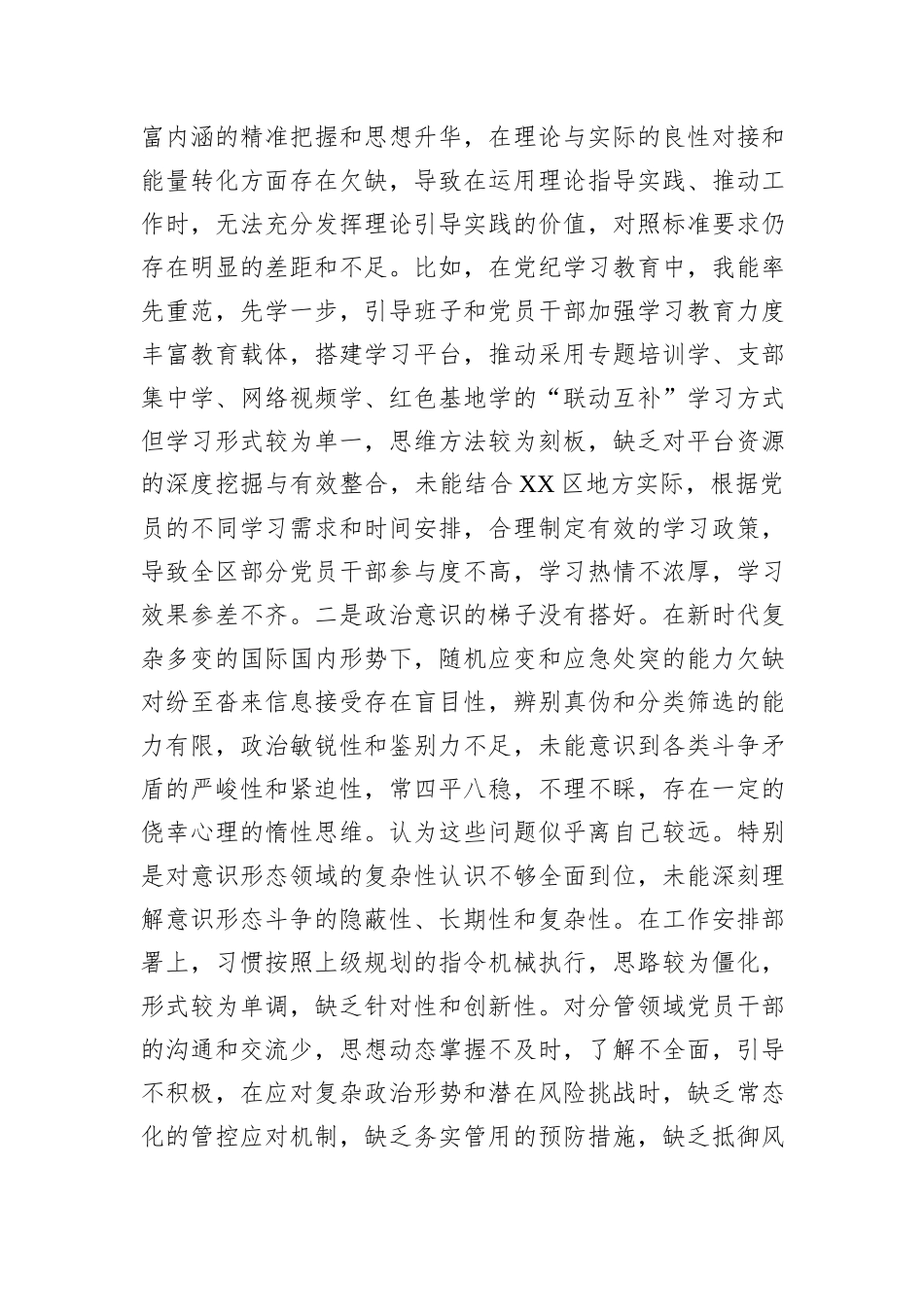 区委副书记2024年度民主生活会“四个带头”个人对照检查材料_第2页