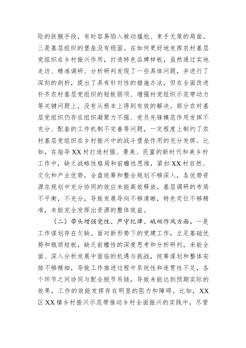 区委副书记2024年度民主生活会“四个带头”个人对照检查材料_第3页