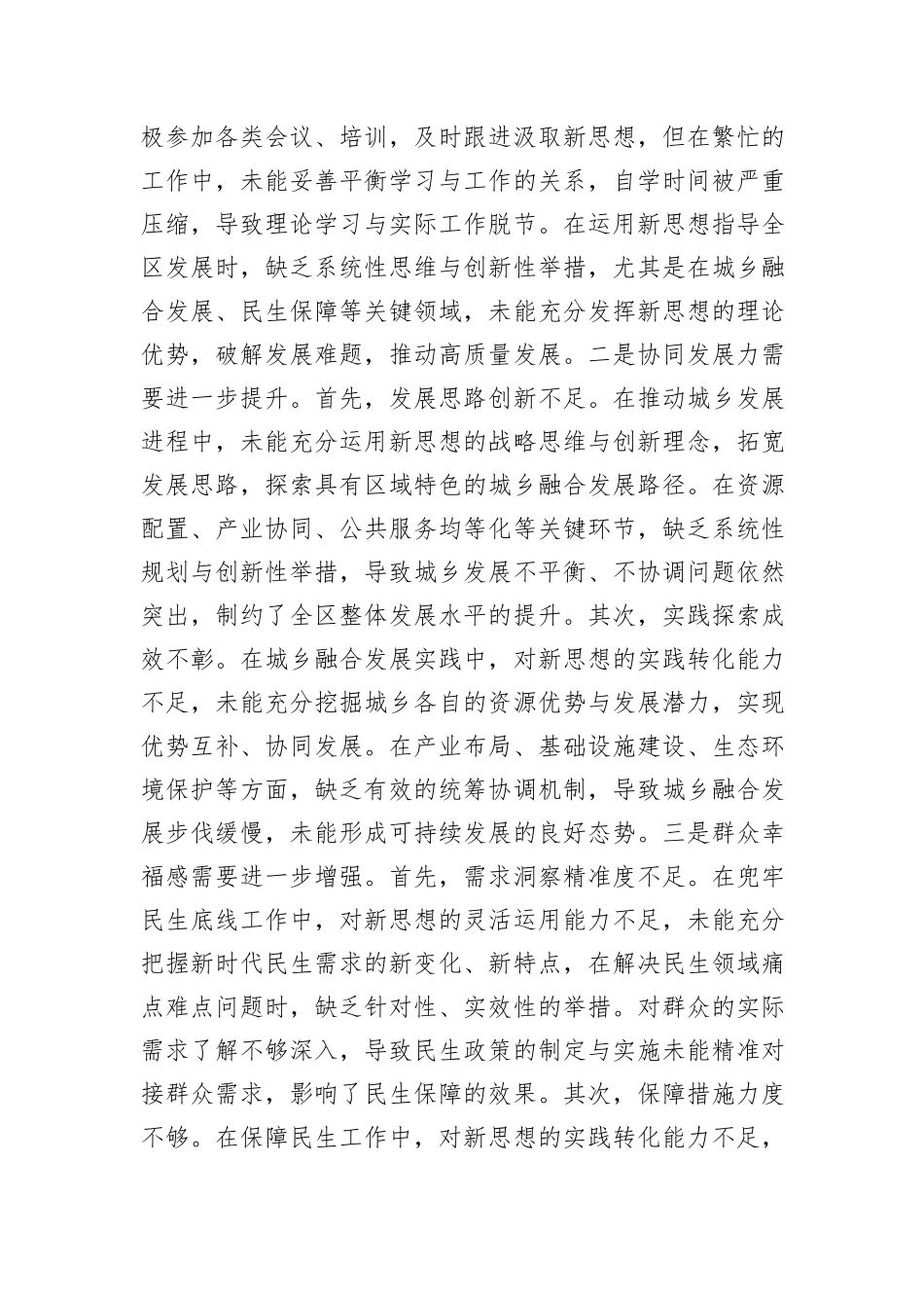 区长2024年度民主生活会“四个带头”个人对照检查材料 (1)_第2页