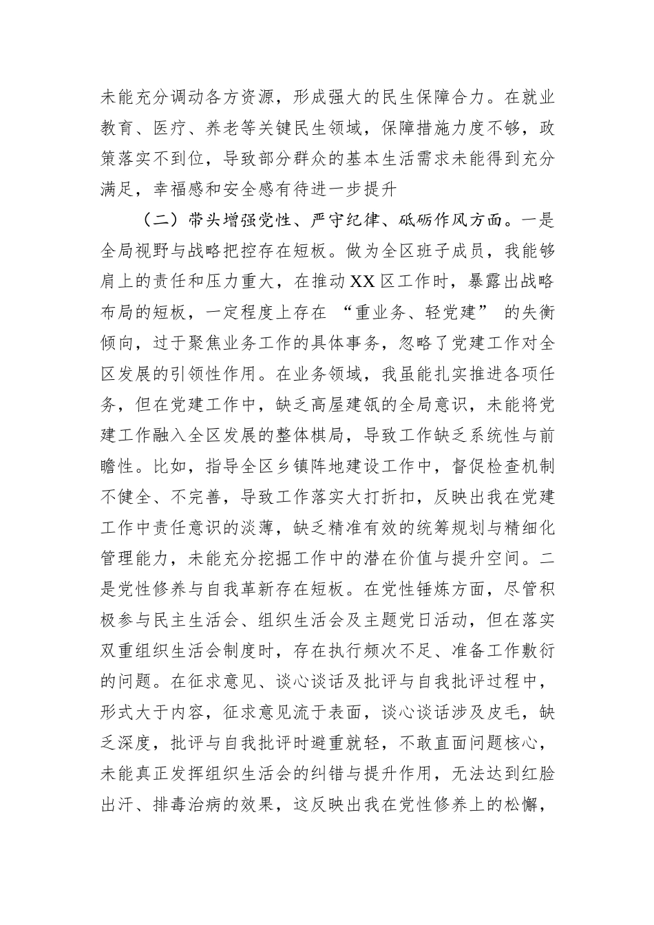 区长2024年度民主生活会“四个带头”个人对照检查材料 (1)_第3页