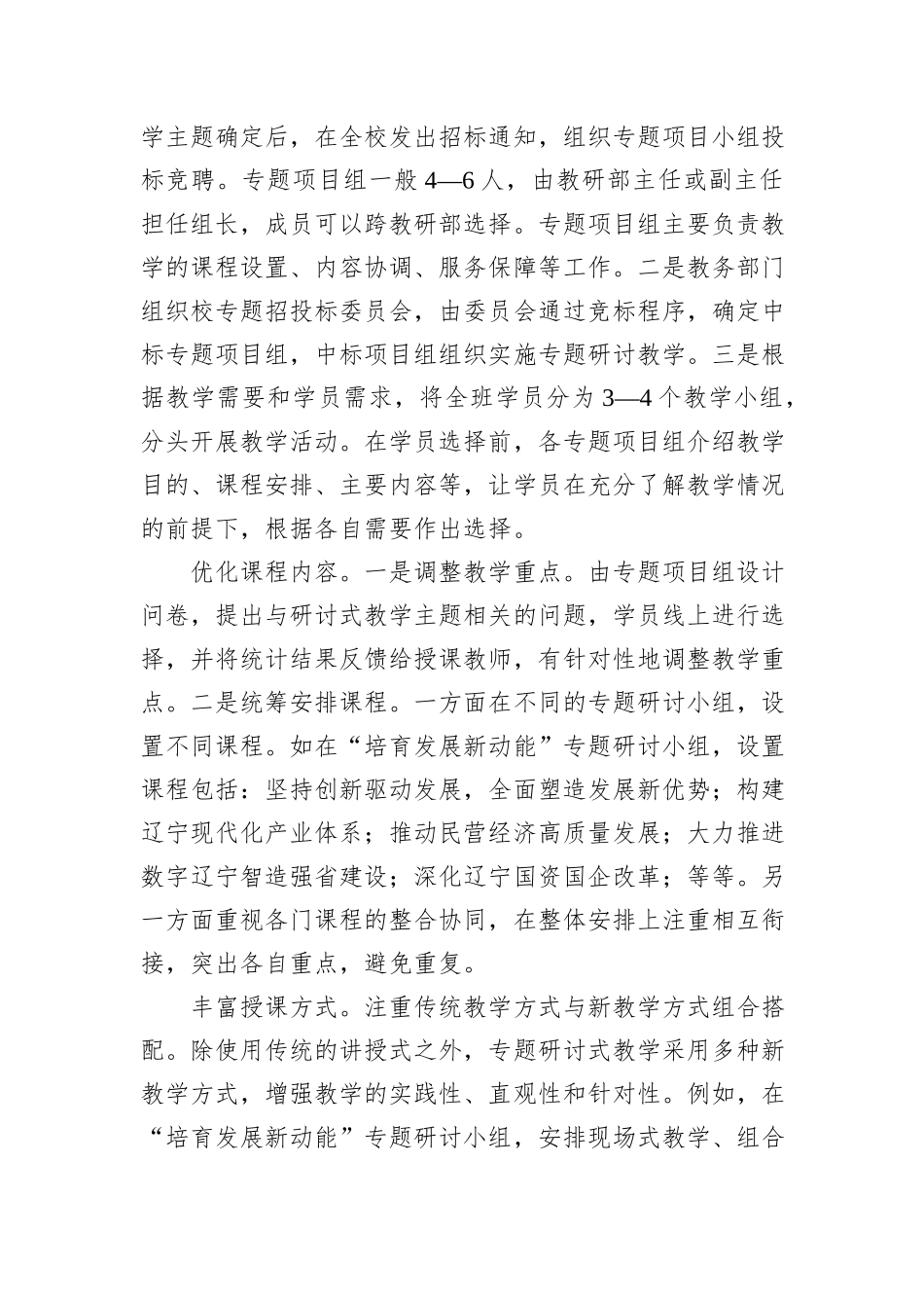 实施专题研讨式教学+增强教学针对性实效性_第2页
