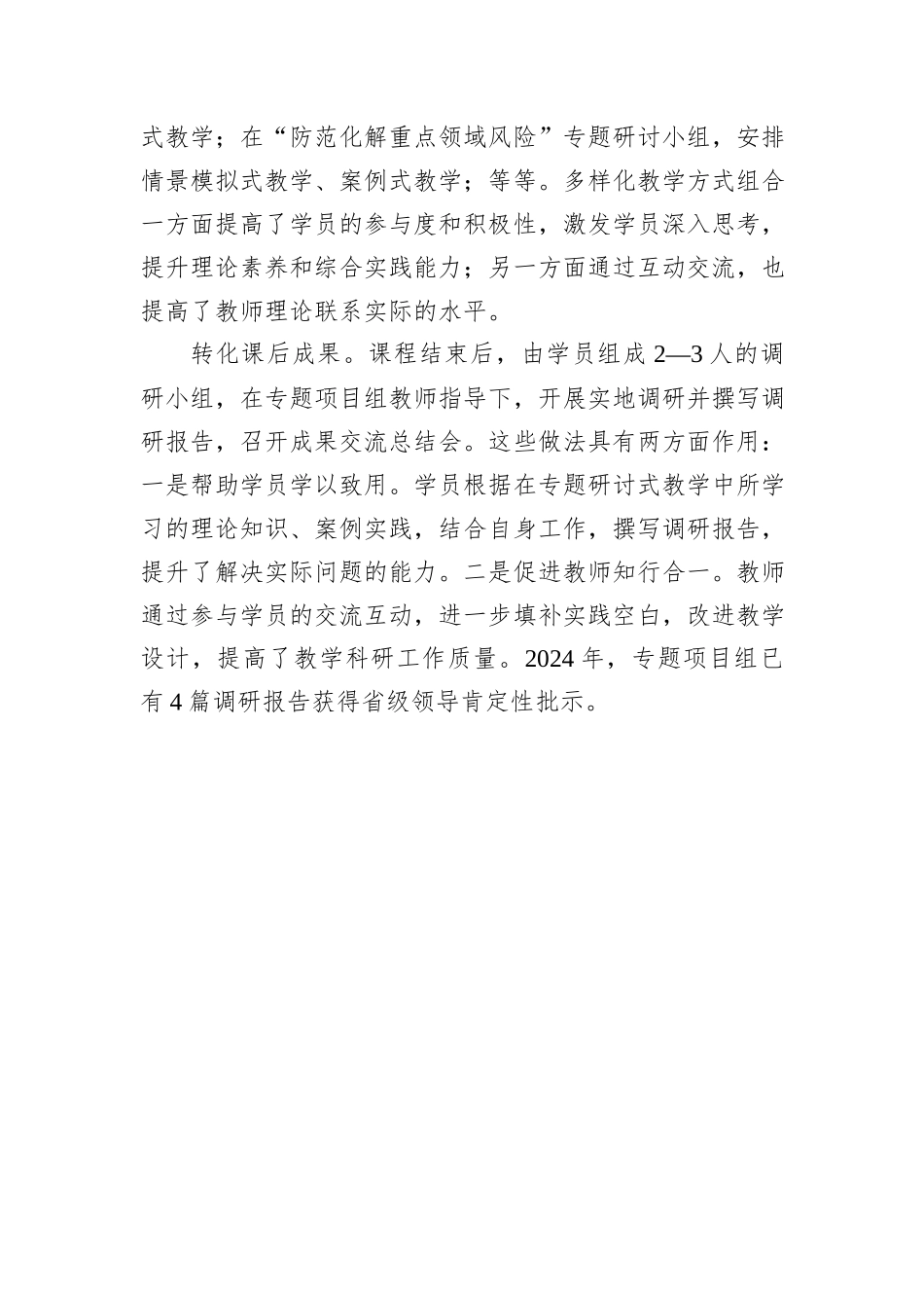 实施专题研讨式教学+增强教学针对性实效性_第3页