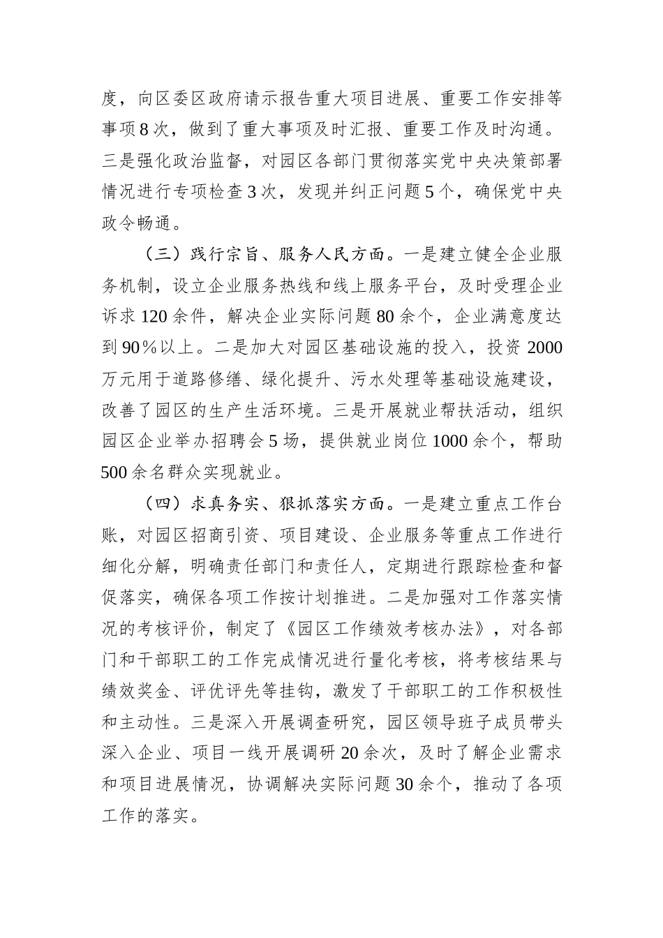 市工业园区主任2024年民主生活会对照检查发言材料（四个带头＋上年度落实情况）_第2页