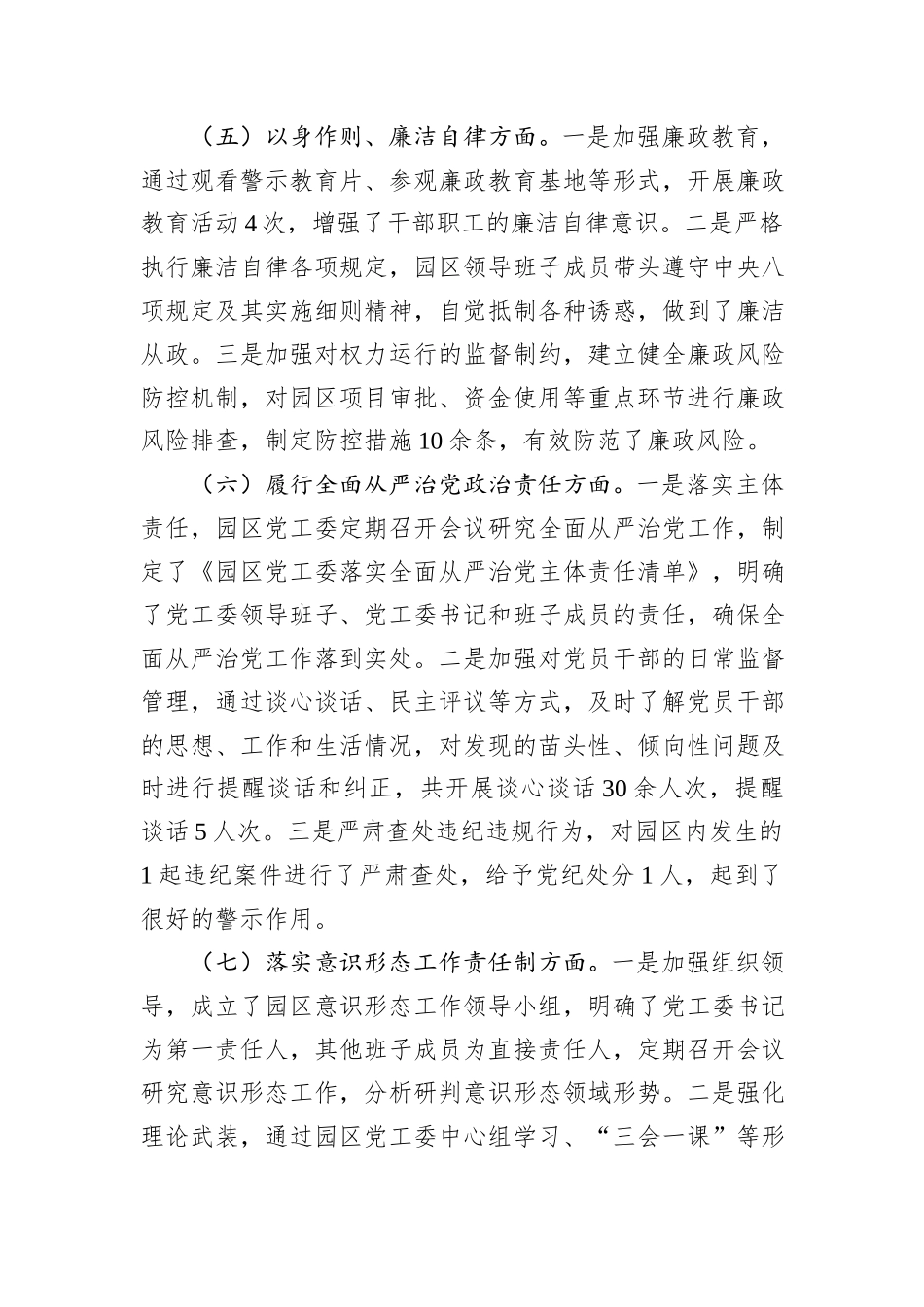 市工业园区主任2024年民主生活会对照检查发言材料（四个带头＋上年度落实情况）_第3页