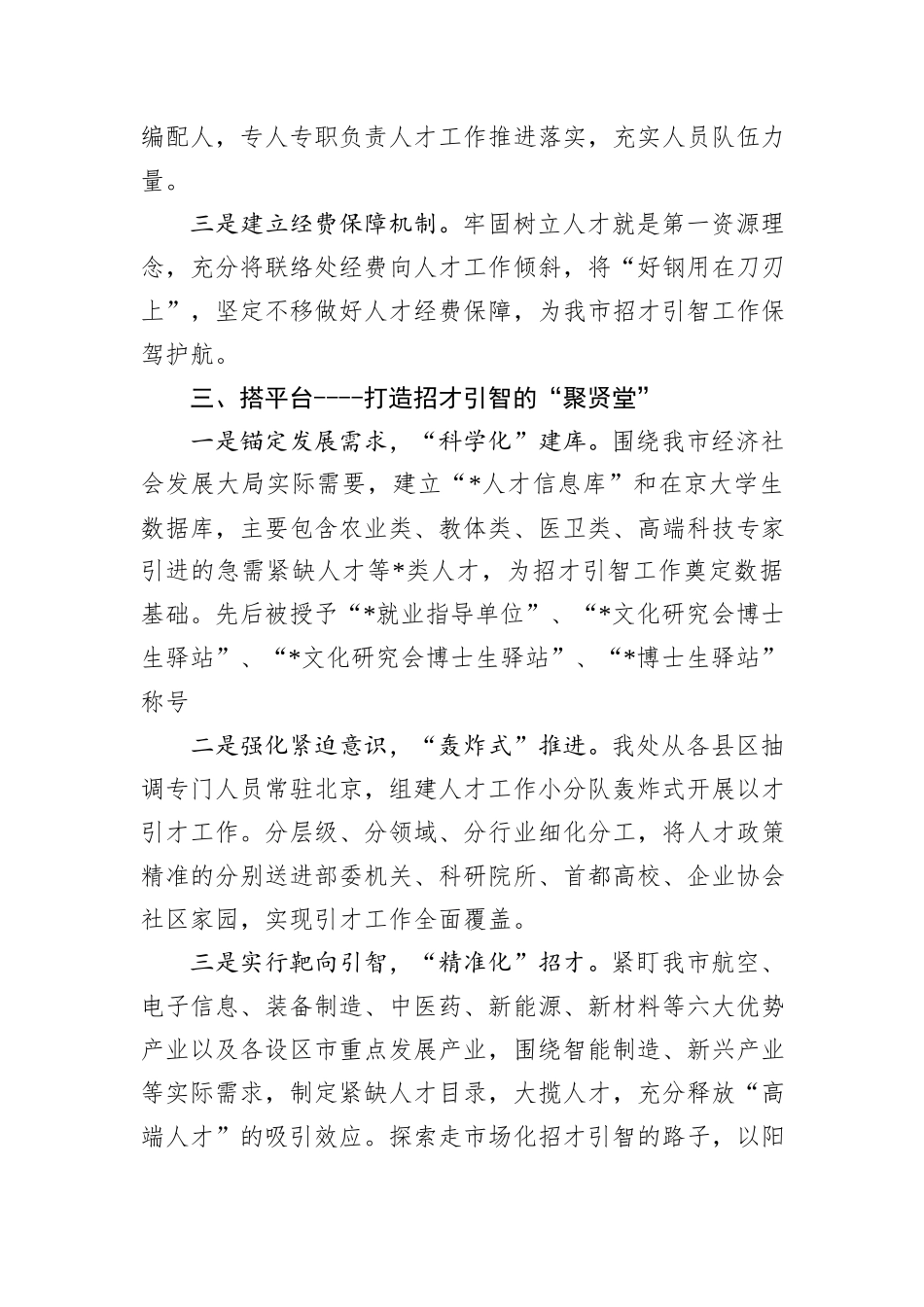 市局招财引智工作总结_第2页