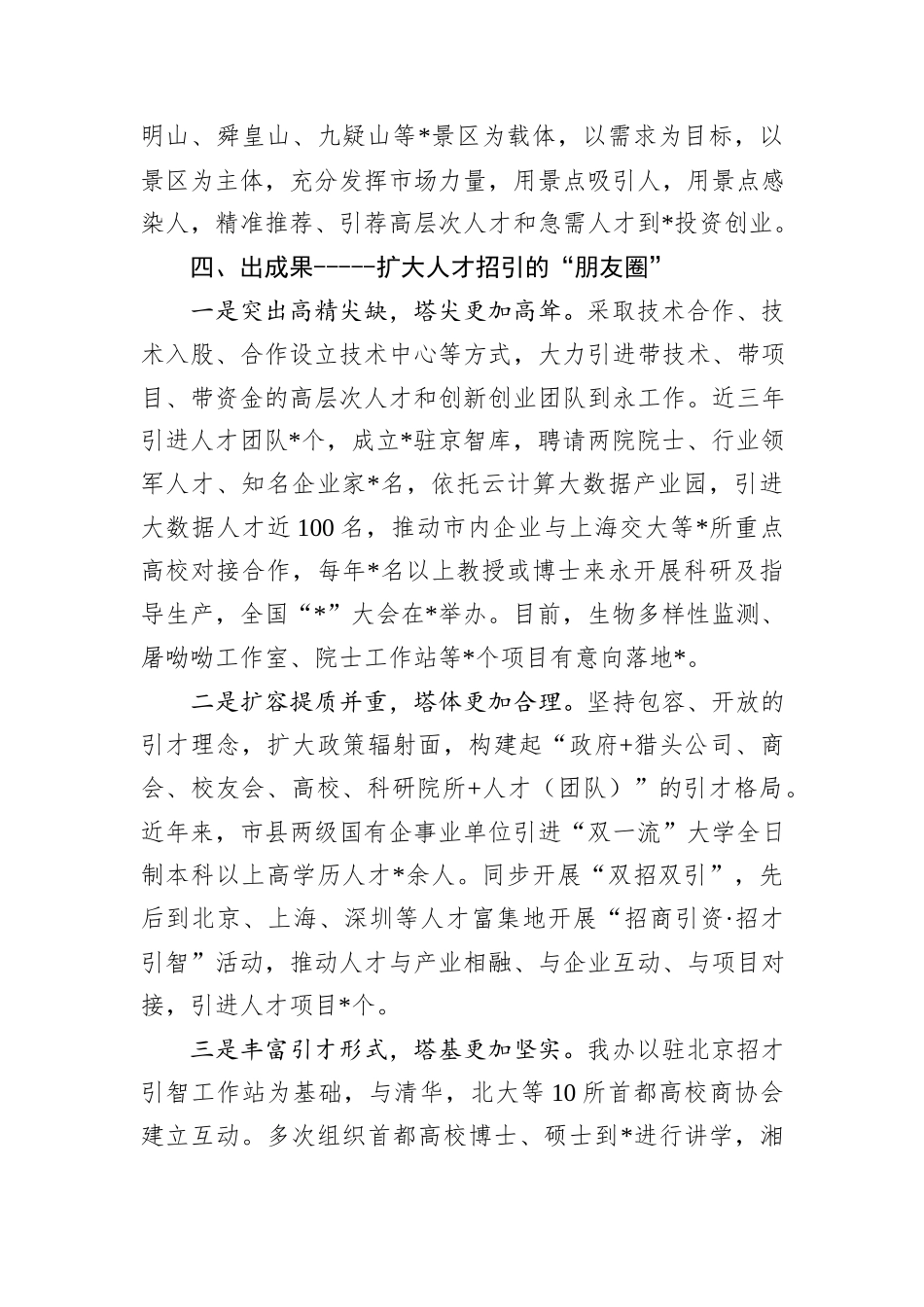 市局招财引智工作总结_第3页
