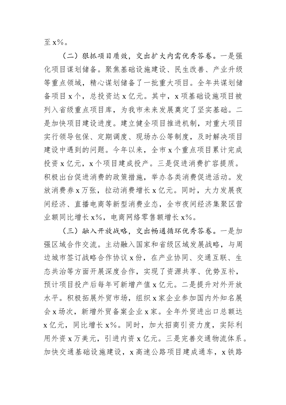 市委书记2024年述职报告_第2页
