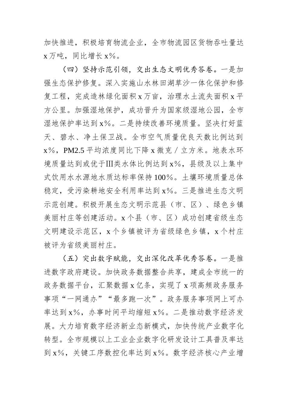 市委书记2024年述职报告_第3页
