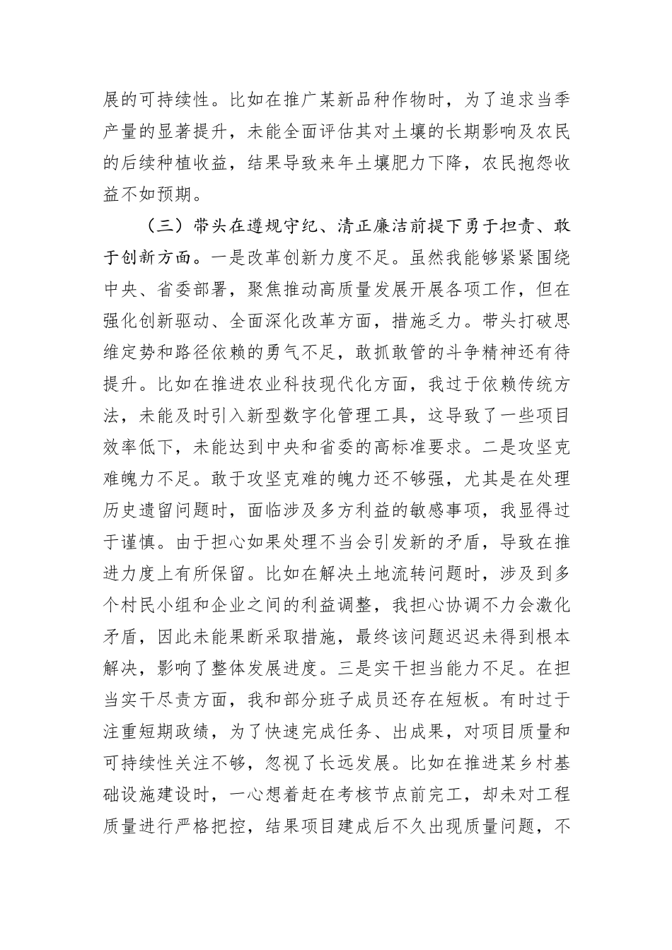 市农业农村局局长2024年度民主生活会对照检查材料（含案例剖析）_第3页