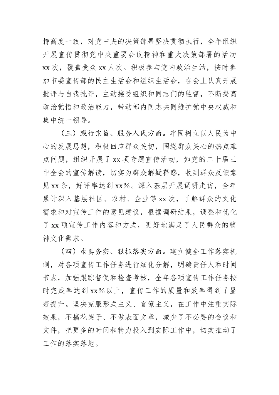 市委宣传部常务副部长2024年民主生活会个人对照检查发言材料_第2页