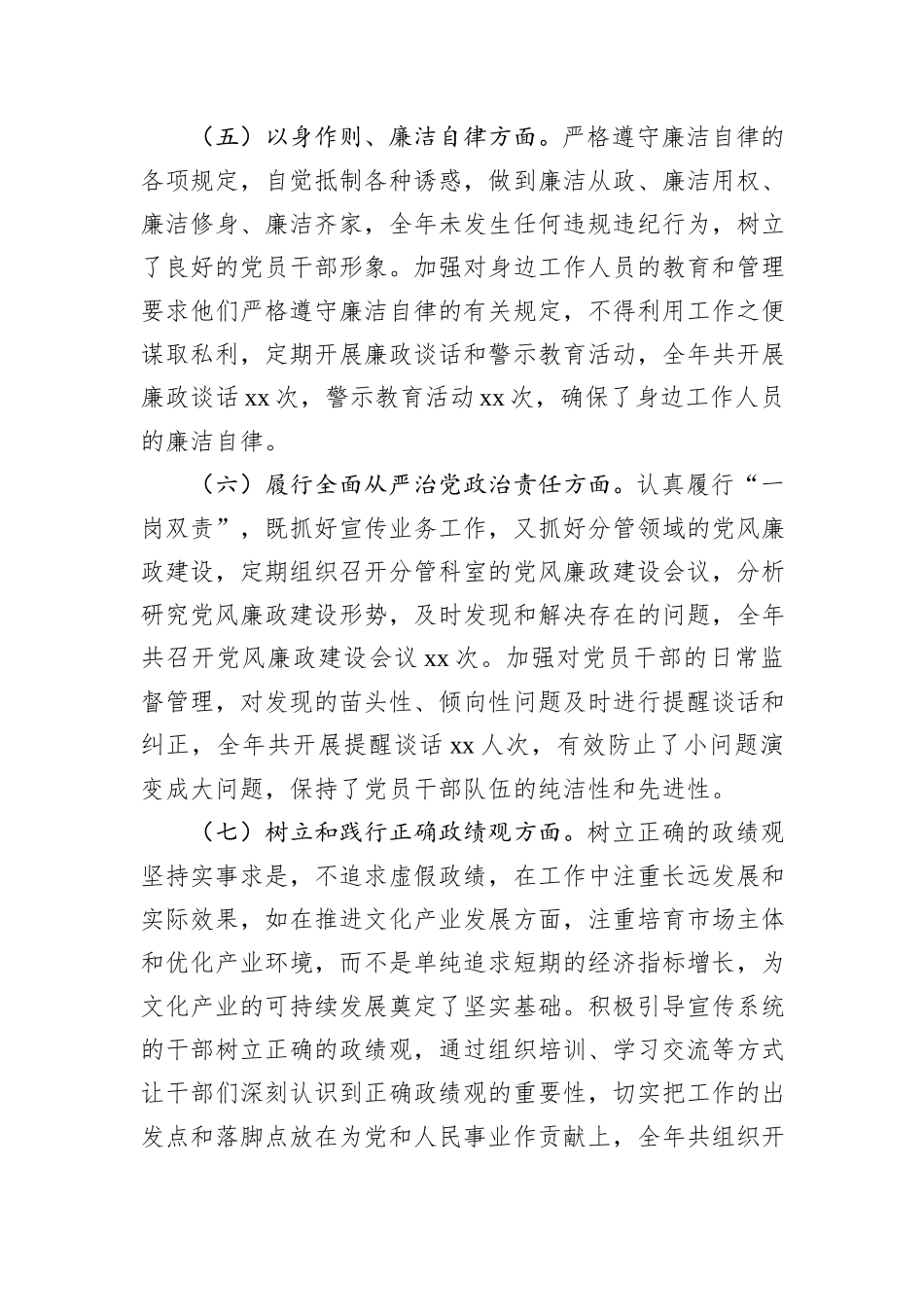 市委宣传部常务副部长2024年民主生活会个人对照检查发言材料_第3页