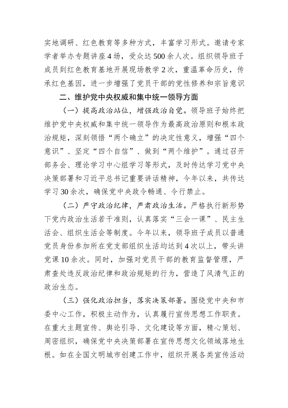 市委宣传部领导班子2023年主题教育专题民主生活会整改落实情况报告_第2页