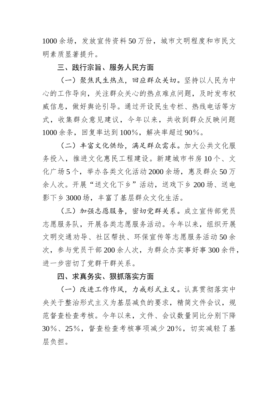 市委宣传部领导班子2023年主题教育专题民主生活会整改落实情况报告_第3页