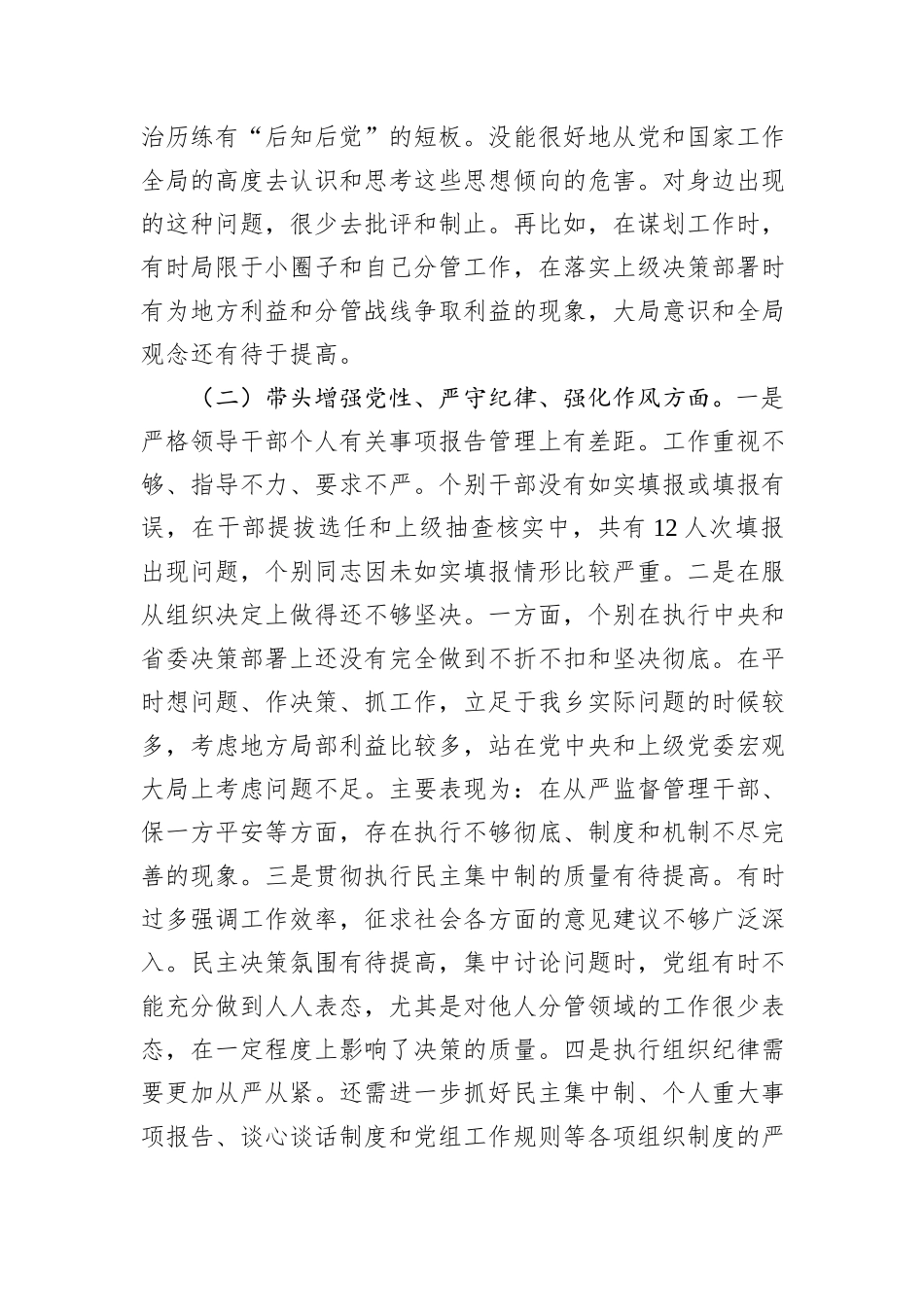 市直单位领导干部2024年度专题民主生活会、组织生活会对照检查材料（四个带头+典型案例剖析）_第2页