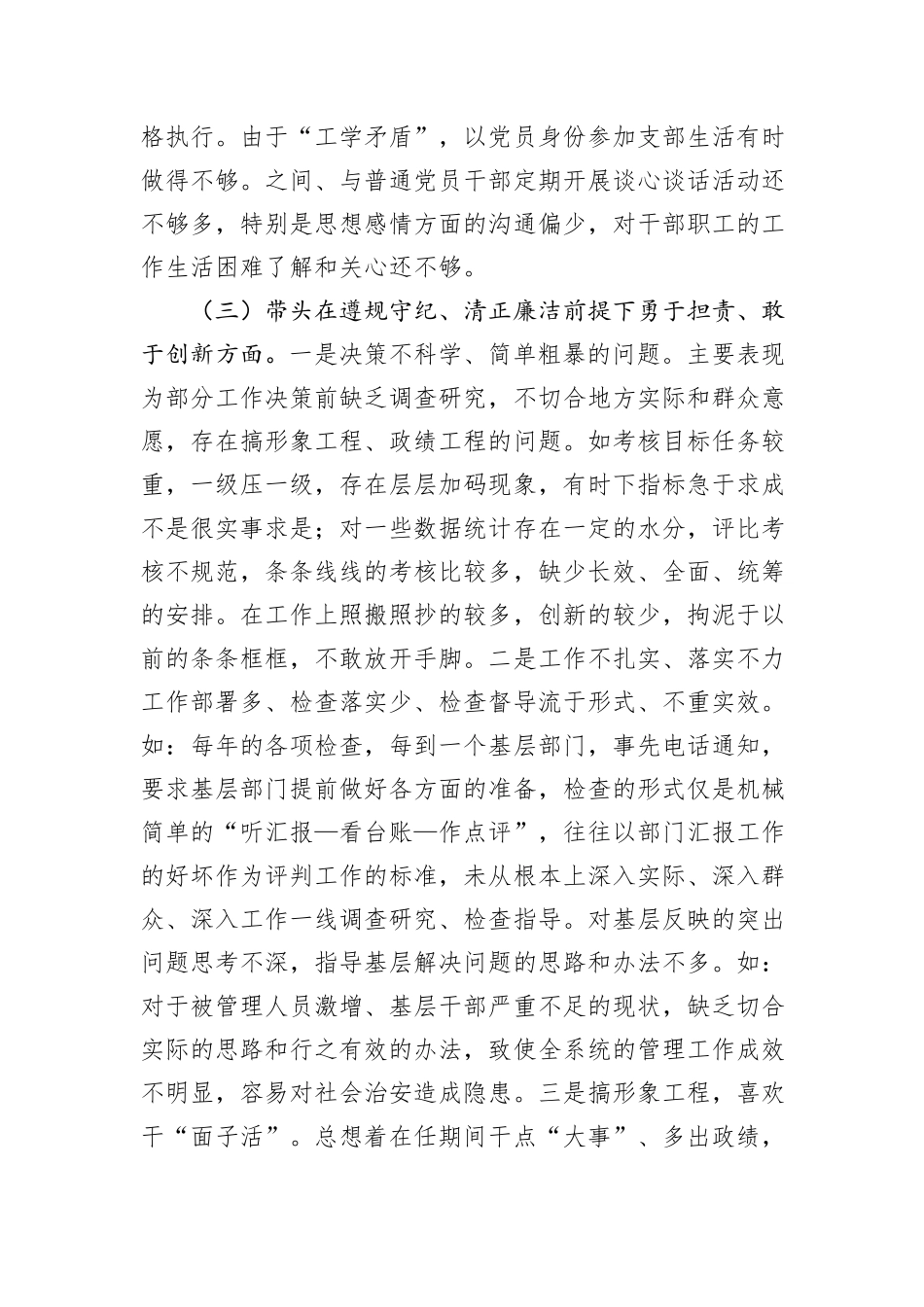 市直单位领导干部2024年度专题民主生活会、组织生活会对照检查材料（四个带头+典型案例剖析）_第3页