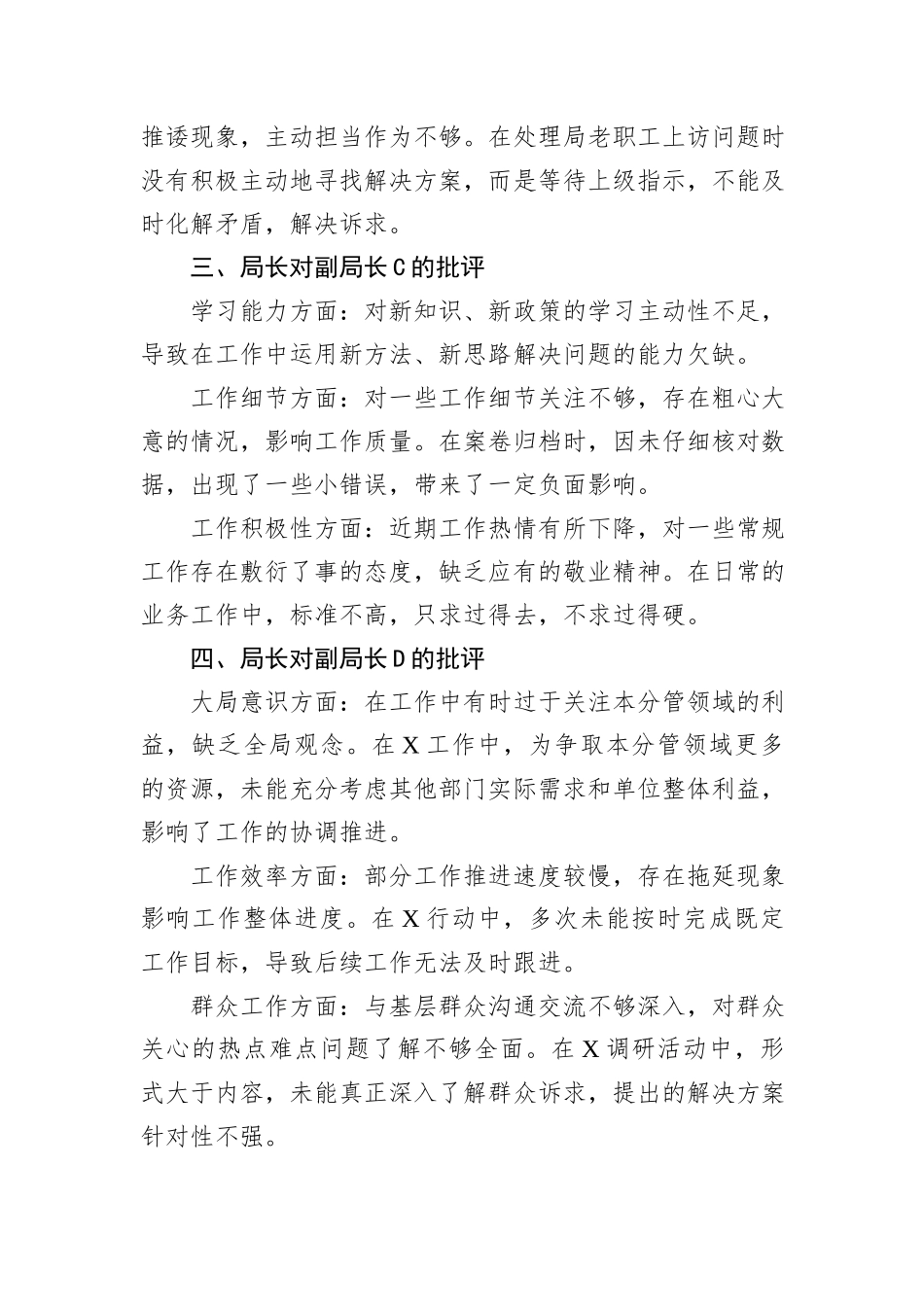 县级局级单位2024年民主生活会互相批评发言记录_第2页