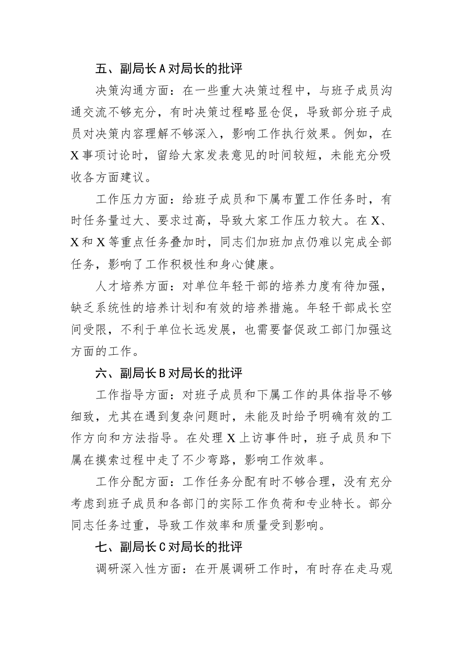 县级局级单位2024年民主生活会互相批评发言记录_第3页