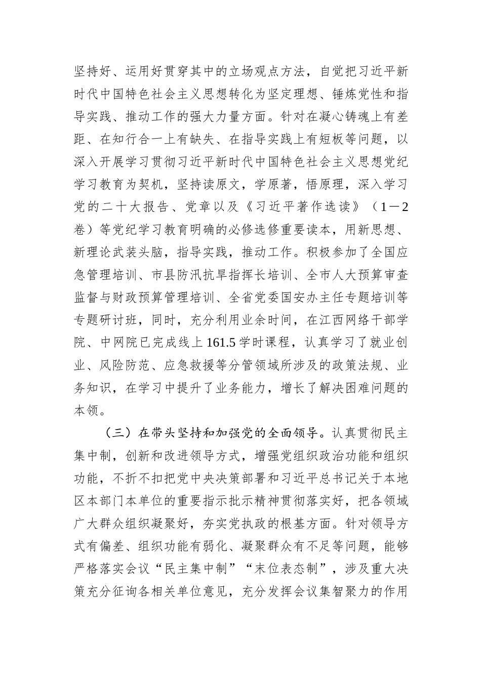 县委常委2023年度主题教育专题民主生活会查摆问题整改落实情况_第2页
