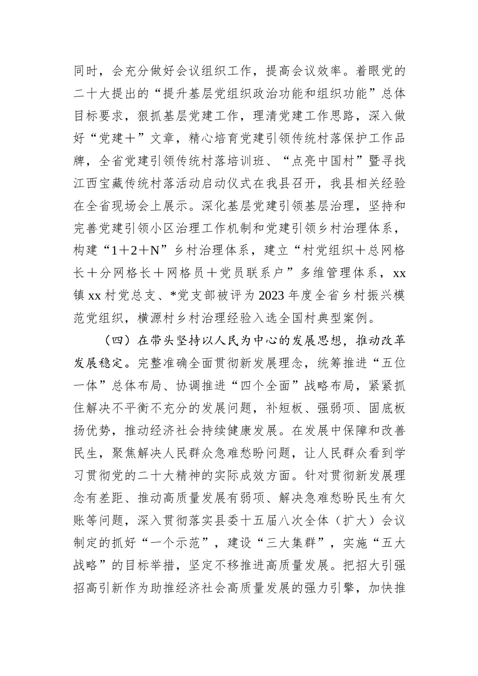 县委常委2023年度主题教育专题民主生活会查摆问题整改落实情况_第3页