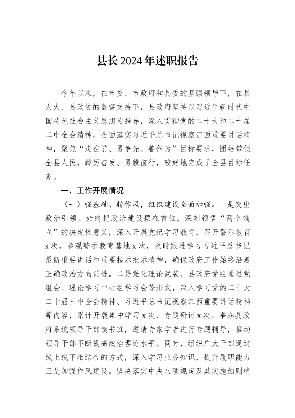 县长2024年述职报告_第1页
