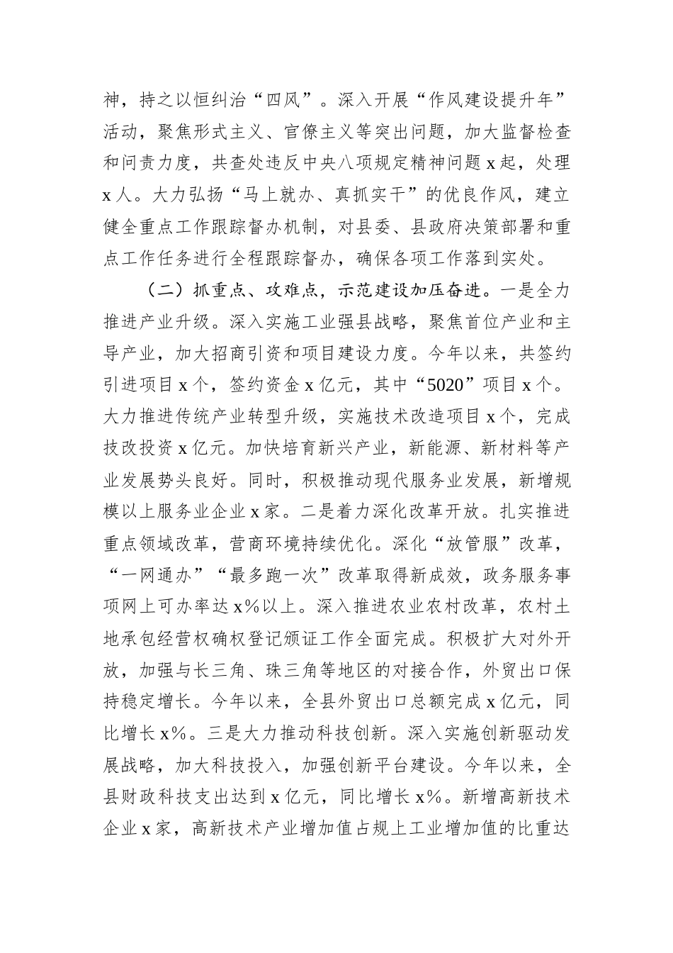 县长2024年述职报告_第2页