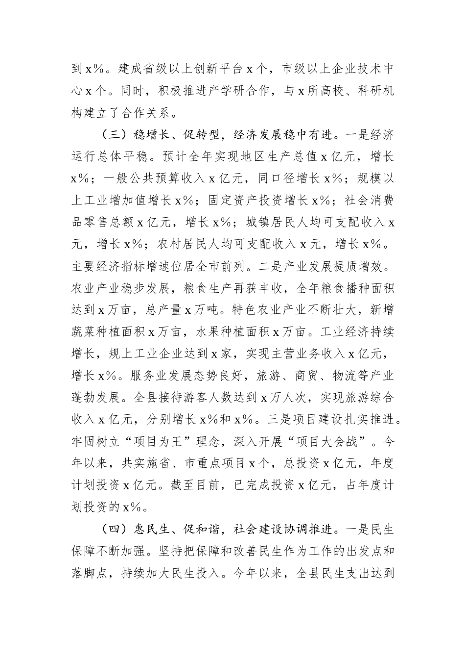 县长2024年述职报告_第3页