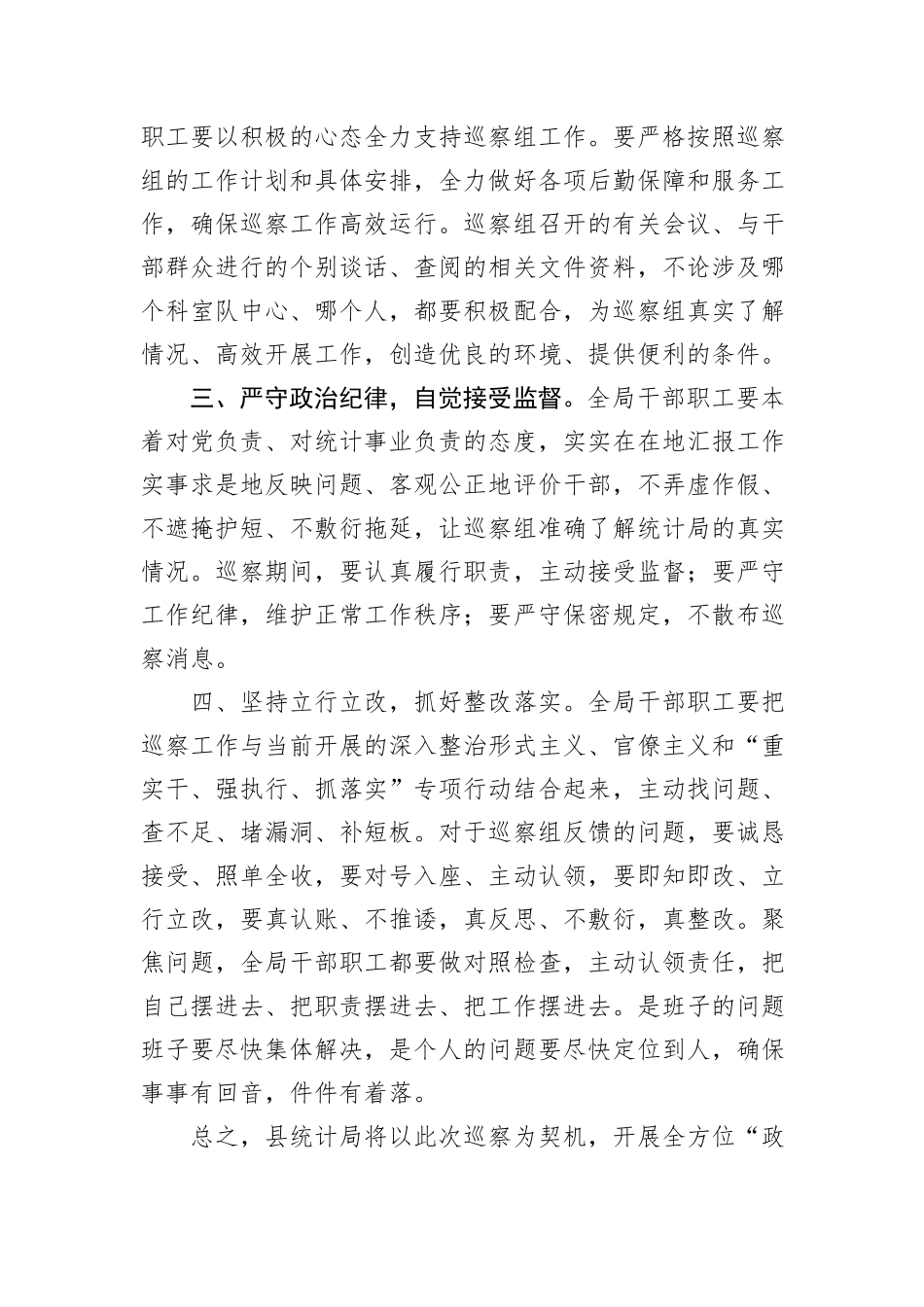 巡视巡察表态发言（六篇）_第2页