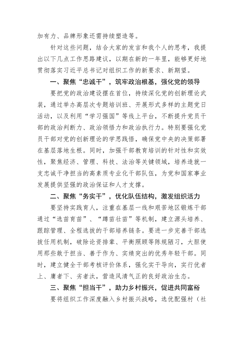 在2025年度组织工作务虚会上的讲话_第2页