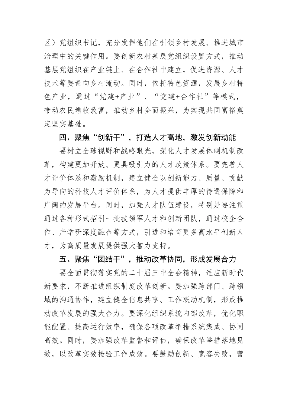 在2025年度组织工作务虚会上的讲话_第3页