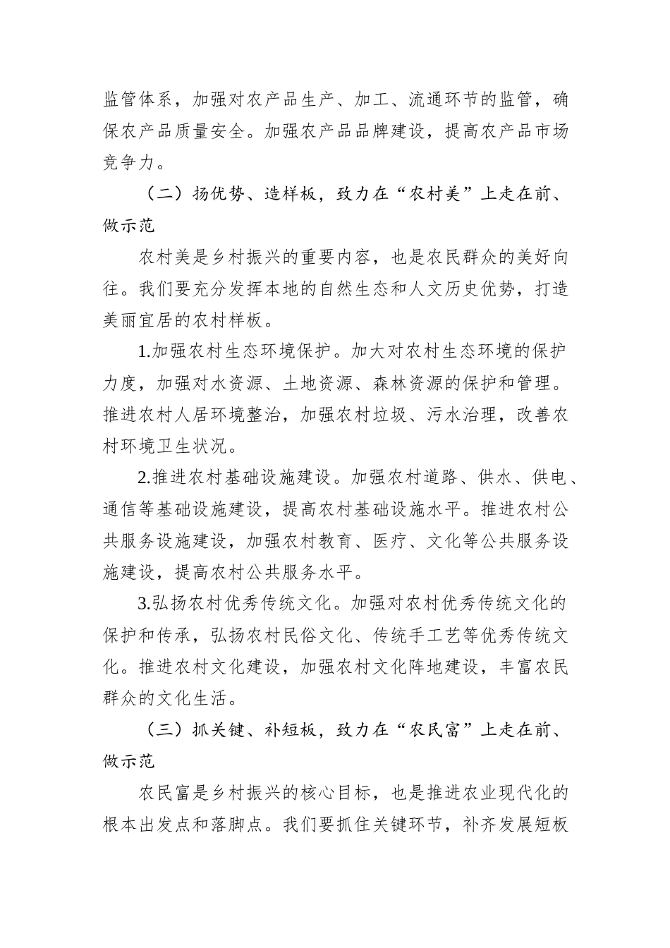 在2025年务虚会上的发言_第2页