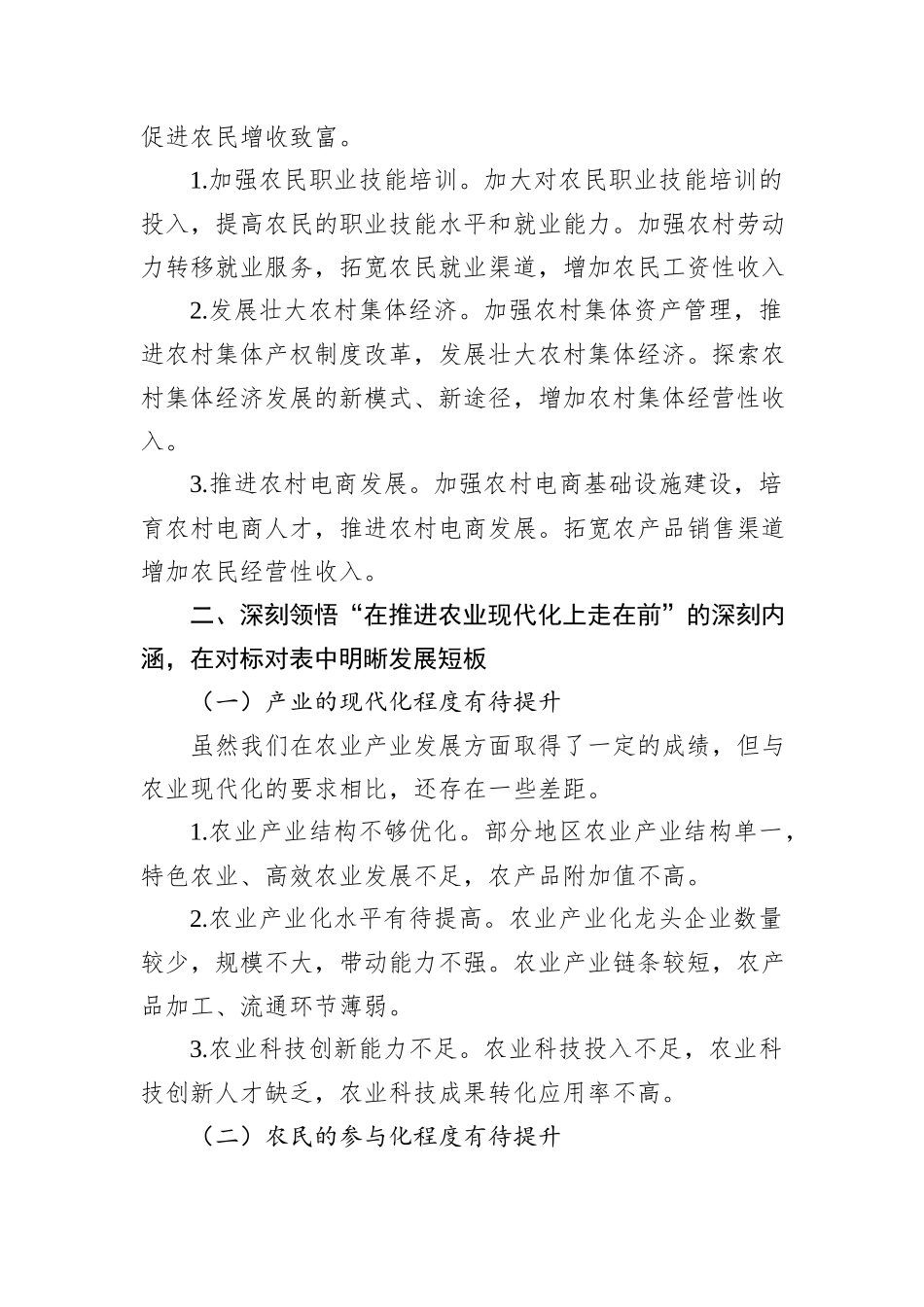 在2025年务虚会上的发言_第3页