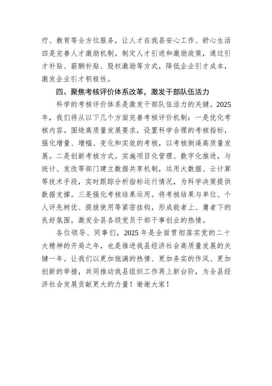 在2025年组织工作务虚会上的发言_第3页