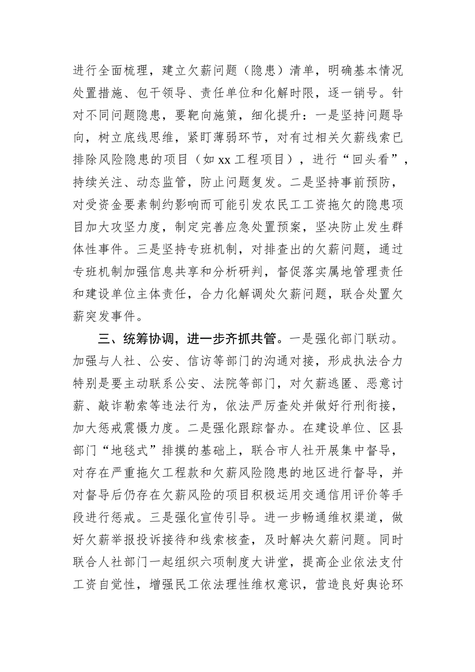 在全市交通建设领域根治欠薪工作部署会议上的讲话提纲_第2页