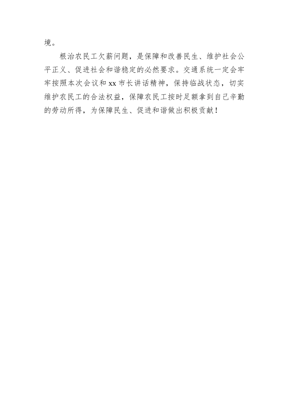 在全市交通建设领域根治欠薪工作部署会议上的讲话提纲_第3页