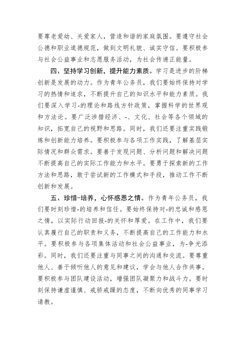 在优秀青年干部座谈会上的交流发言_第3页