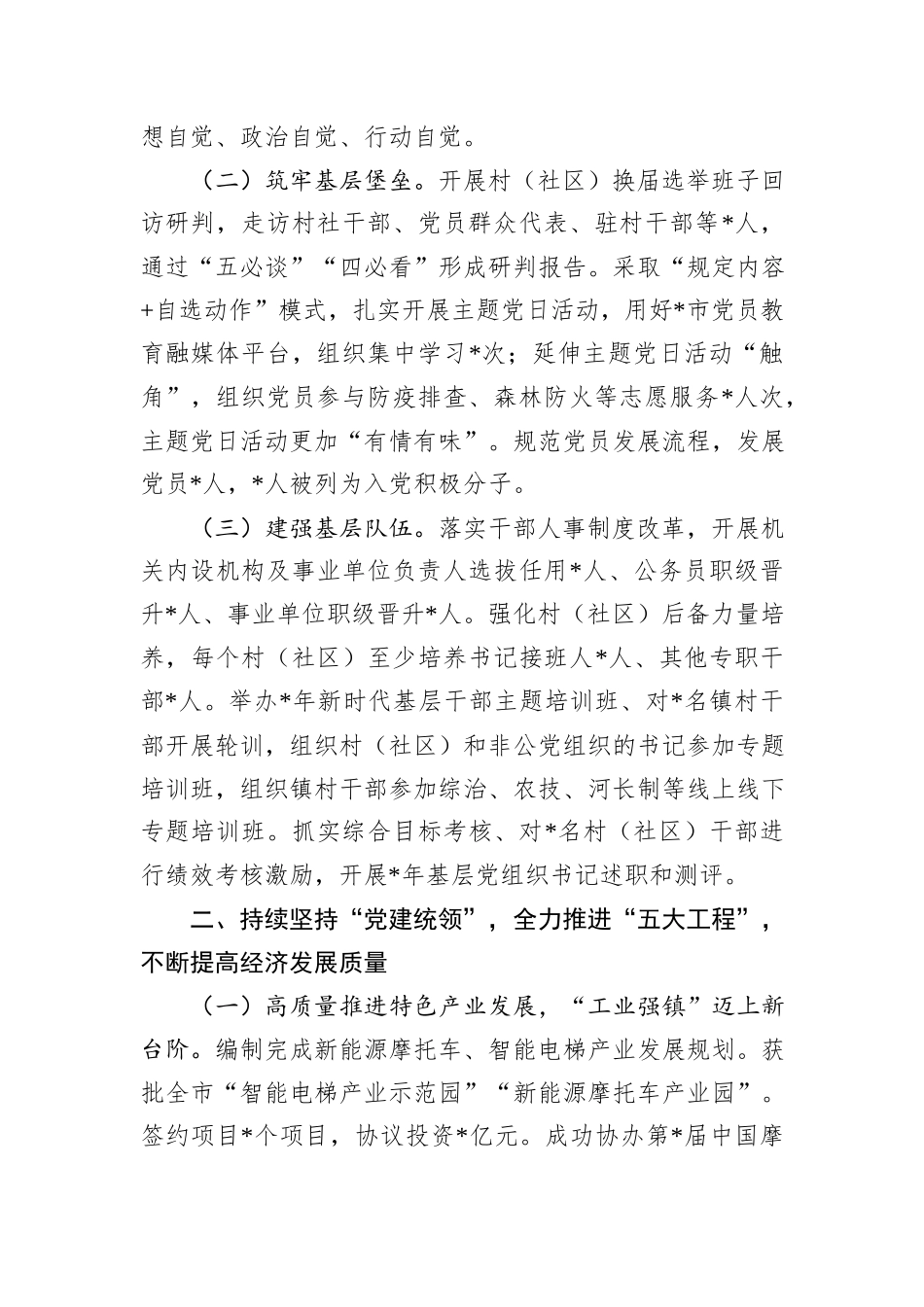 镇党委班子年度考核回访述职报告_第2页