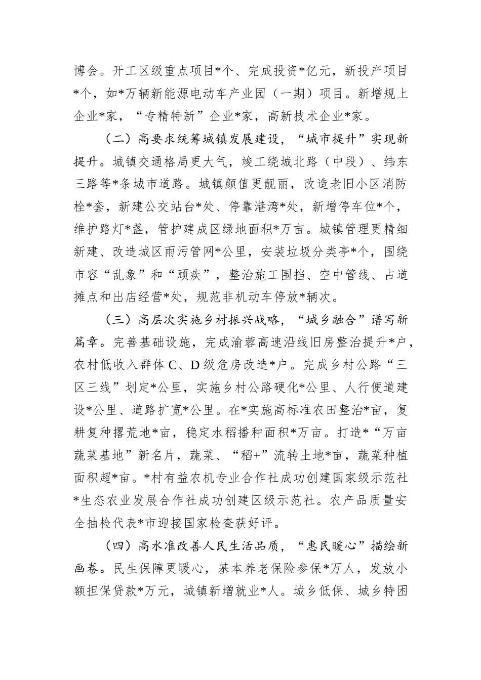 镇党委班子年度考核回访述职报告_第3页