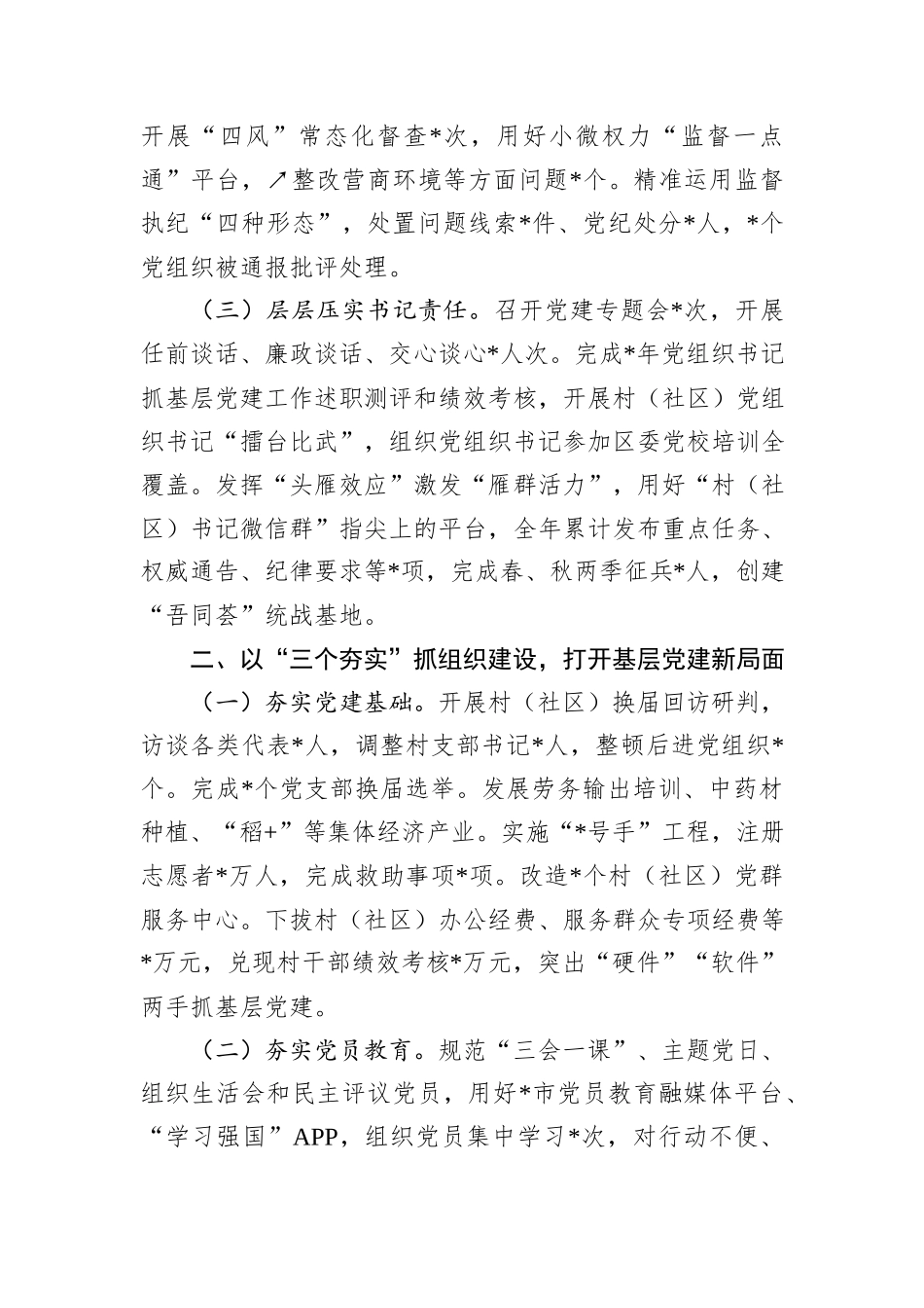镇党委书记2024年度述职述责报告_第2页