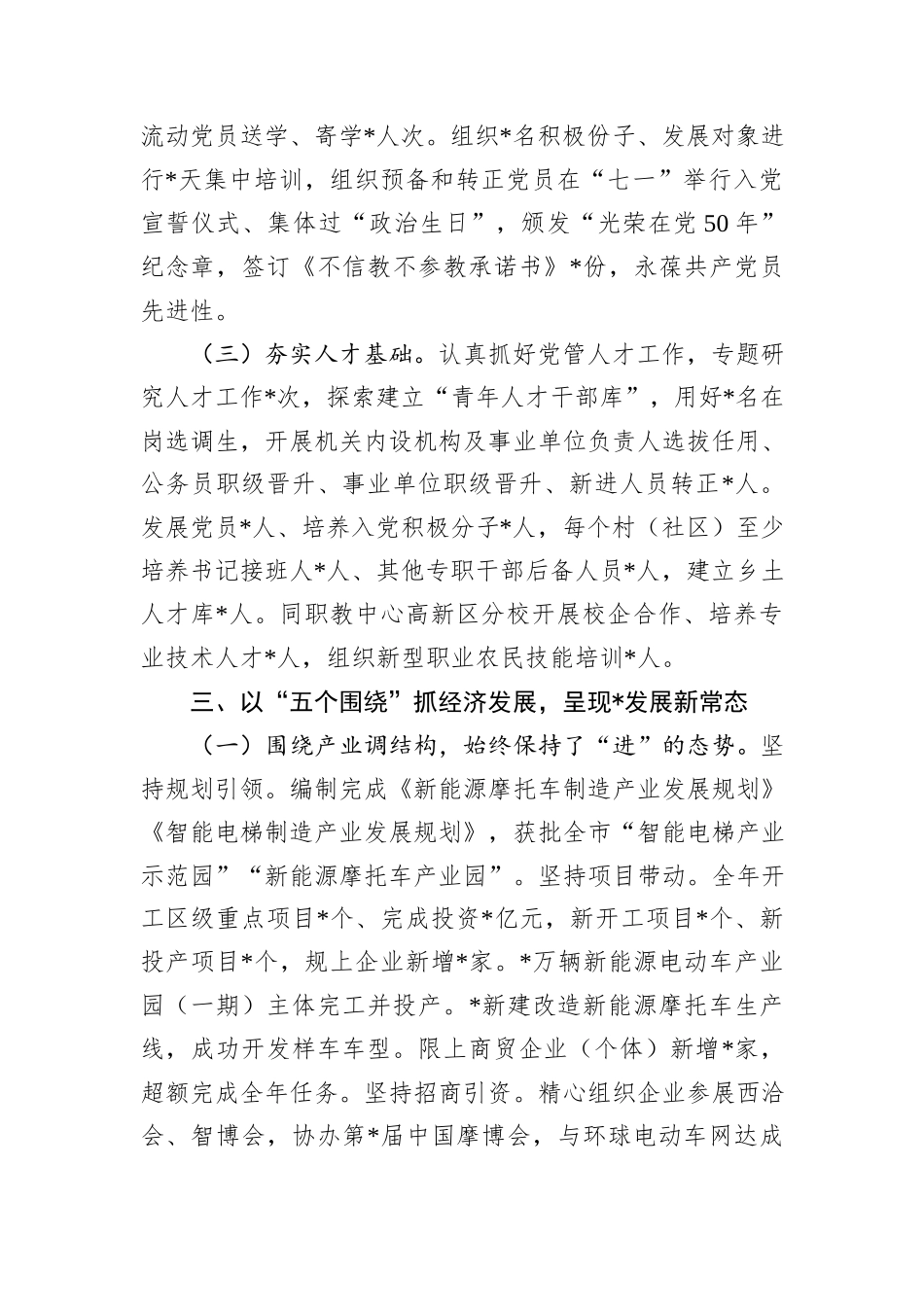 镇党委书记2024年度述职述责报告_第3页