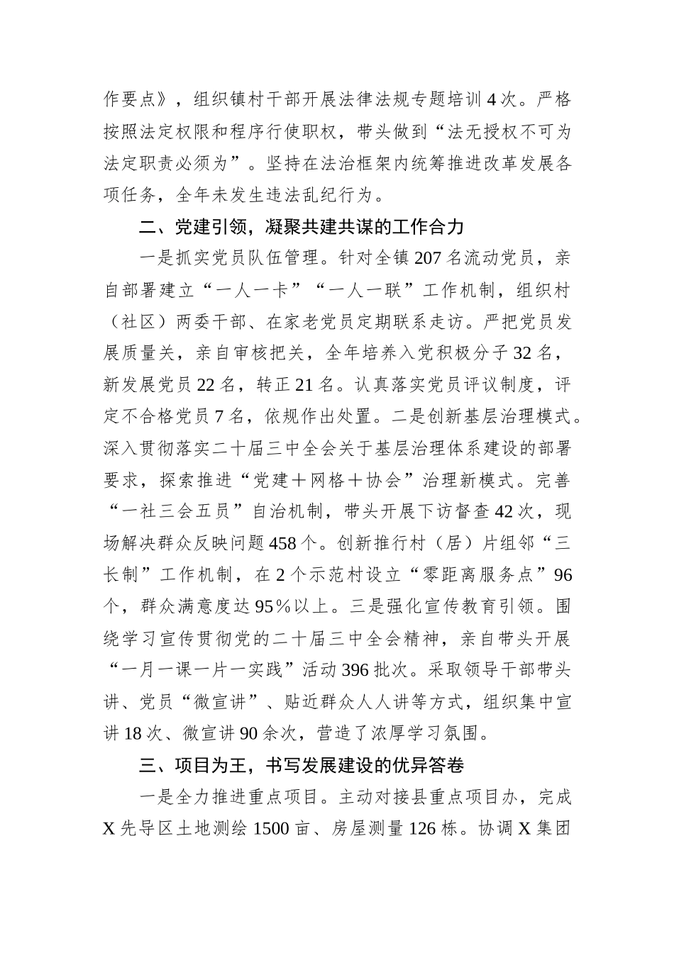 镇党委书记2024年述职述廉述法报告_第2页