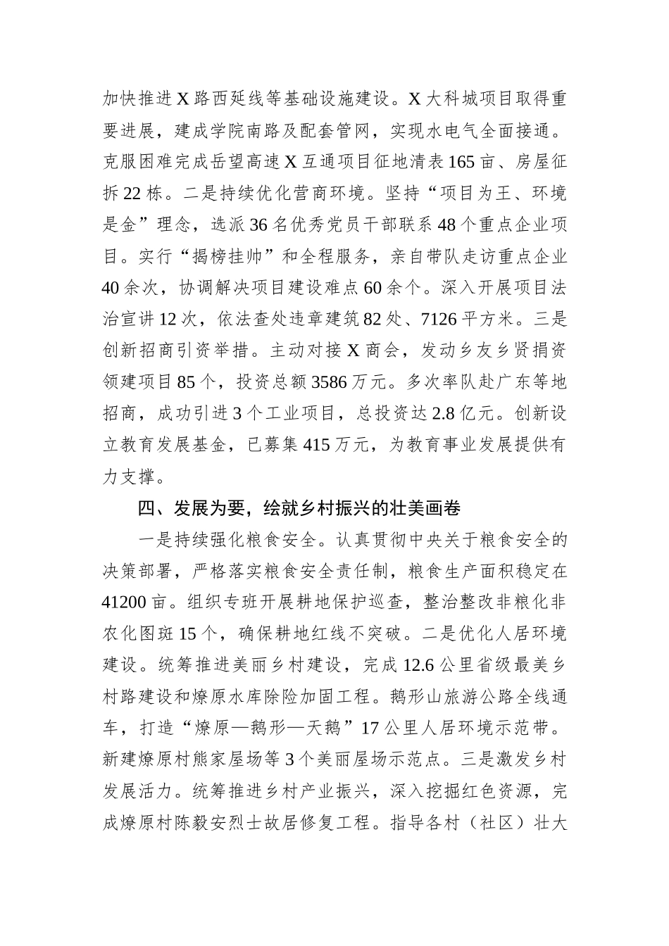 镇党委书记2024年述职述廉述法报告_第3页