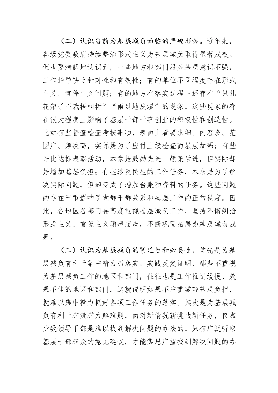 整治形式主义为基层减负的研讨发言_第2页