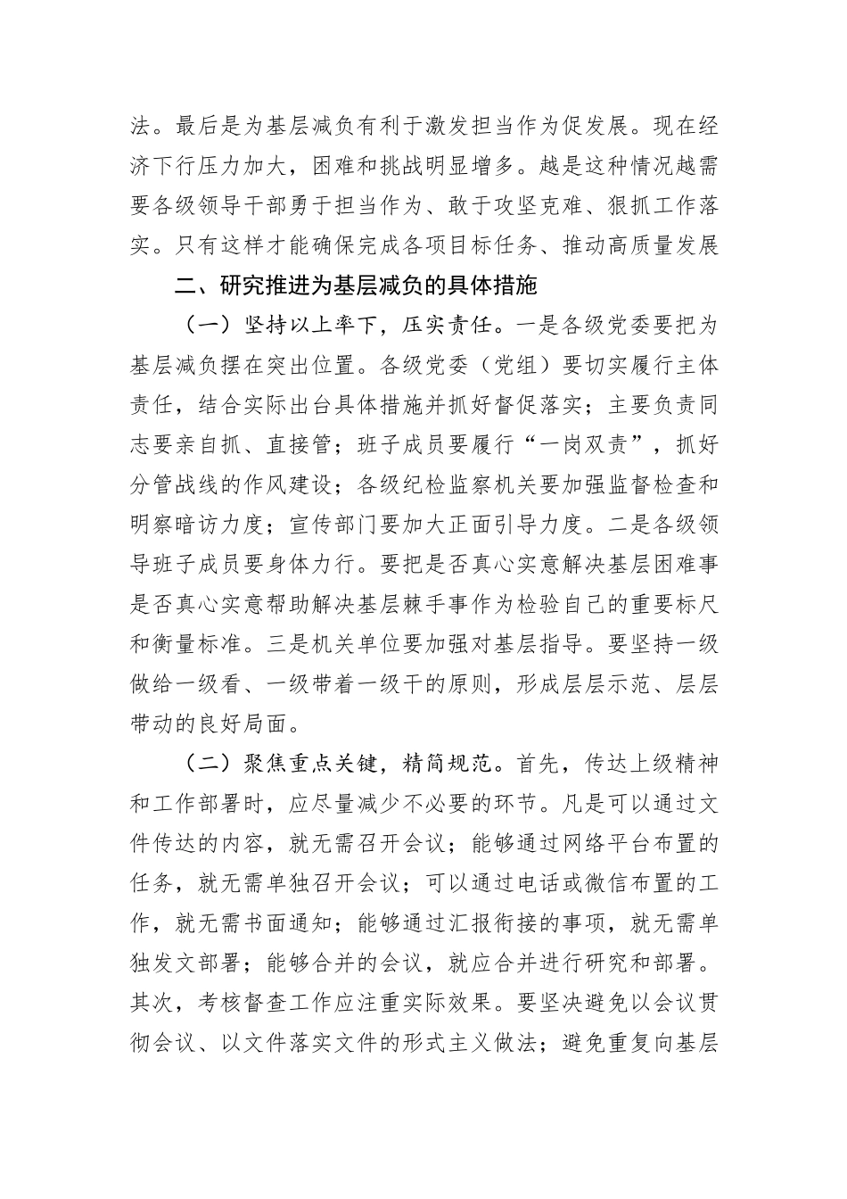 整治形式主义为基层减负的研讨发言_第3页
