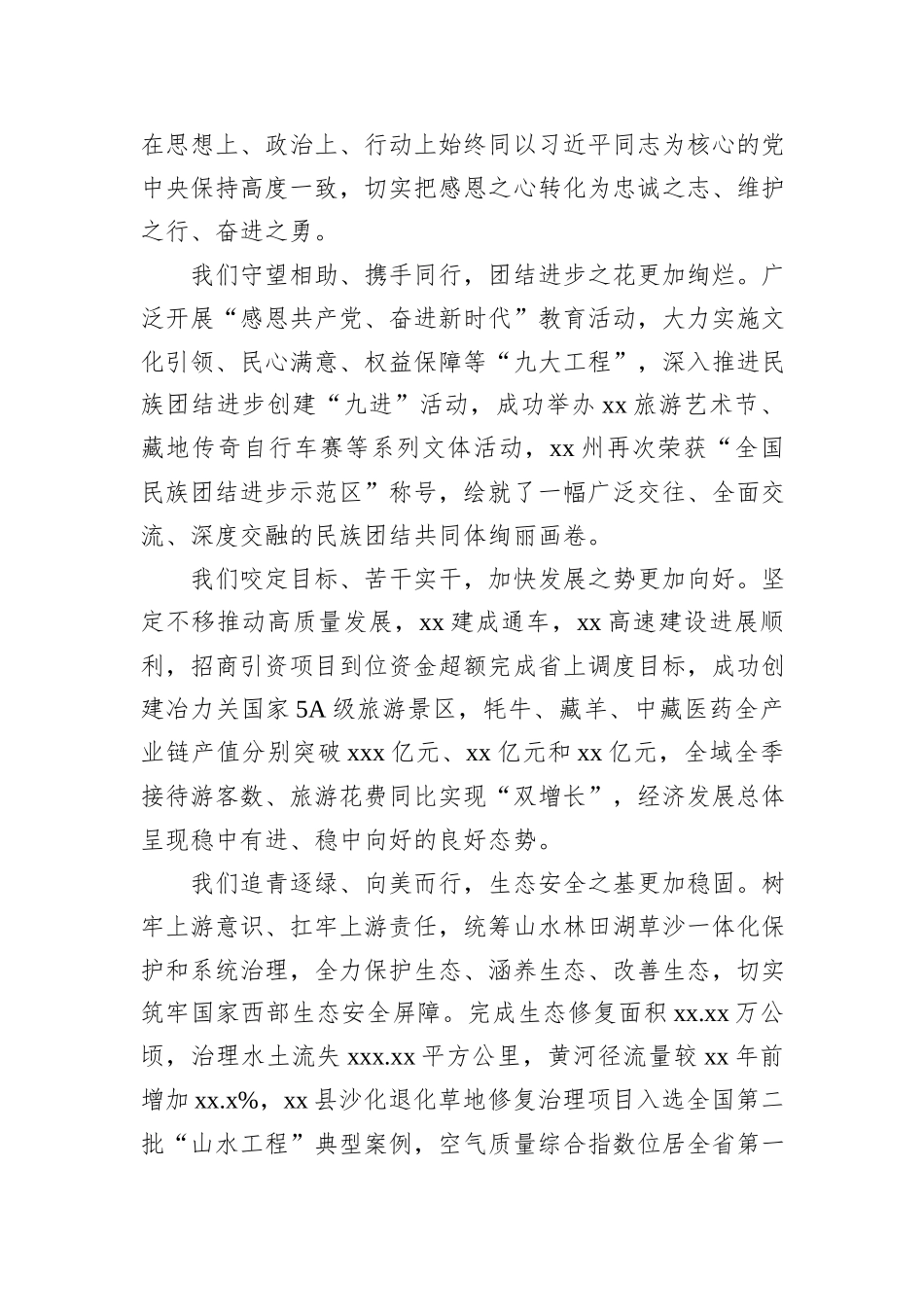 州委书记在政协2025自治州委员会第四次会议开幕式上的讲话_第2页