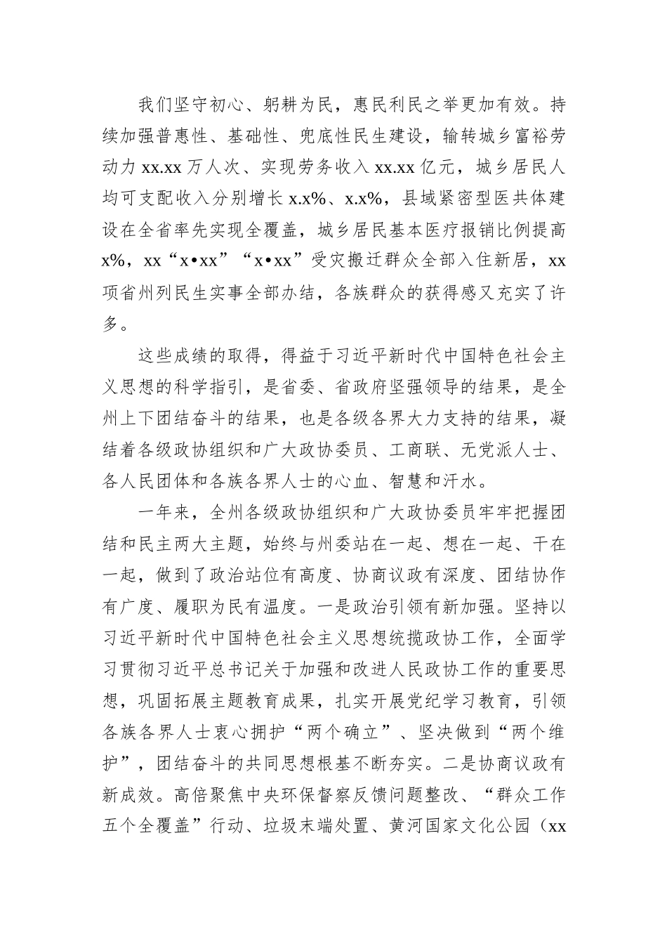 州委书记在政协2025自治州委员会第四次会议开幕式上的讲话_第3页