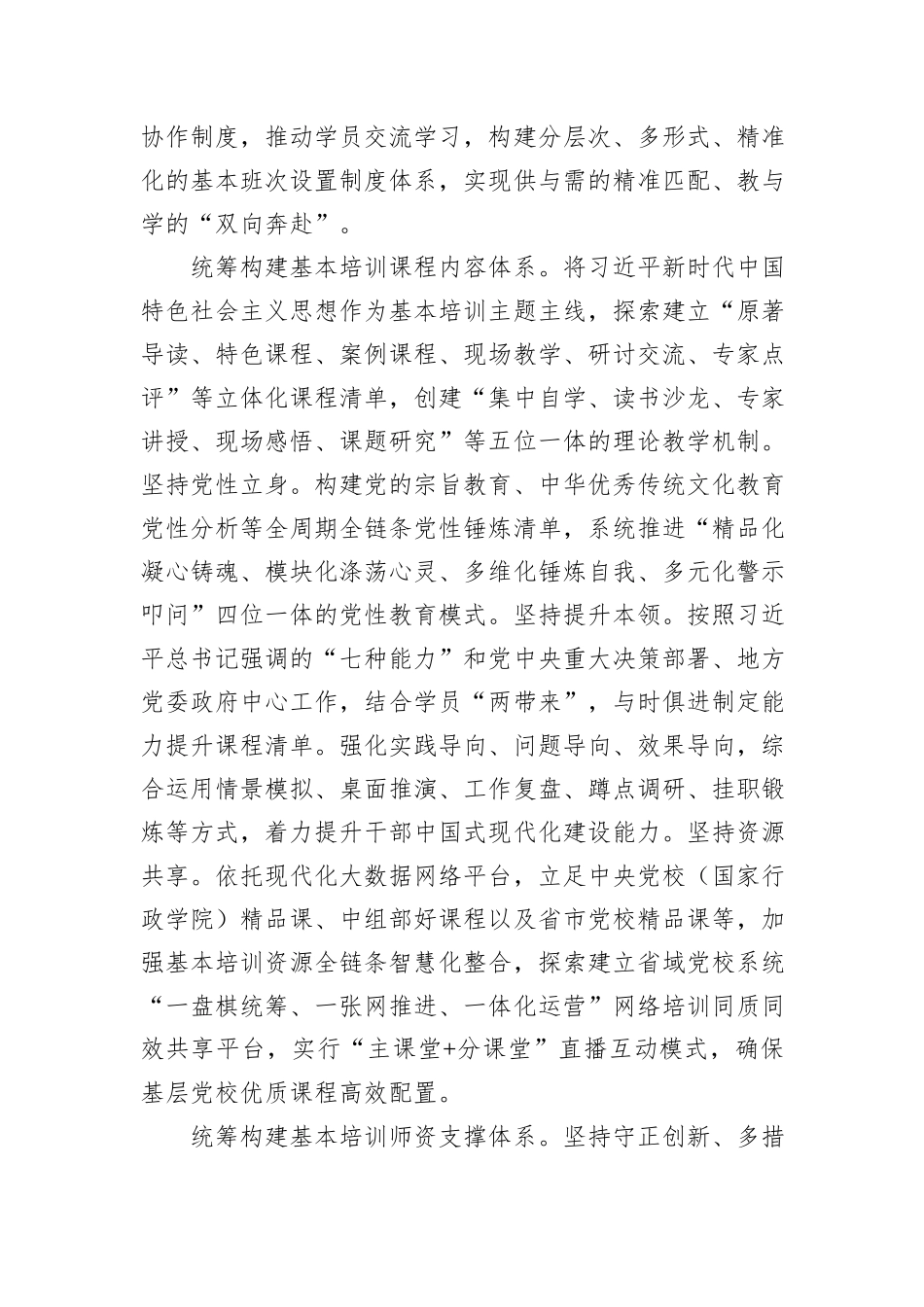 抓住关键环节提高基层党校基本培训质效_第2页