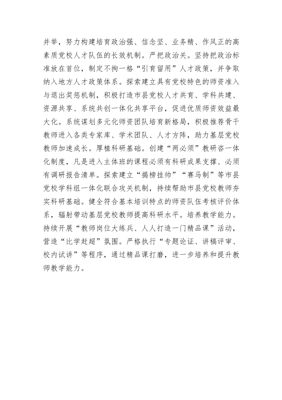 抓住关键环节提高基层党校基本培训质效_第3页