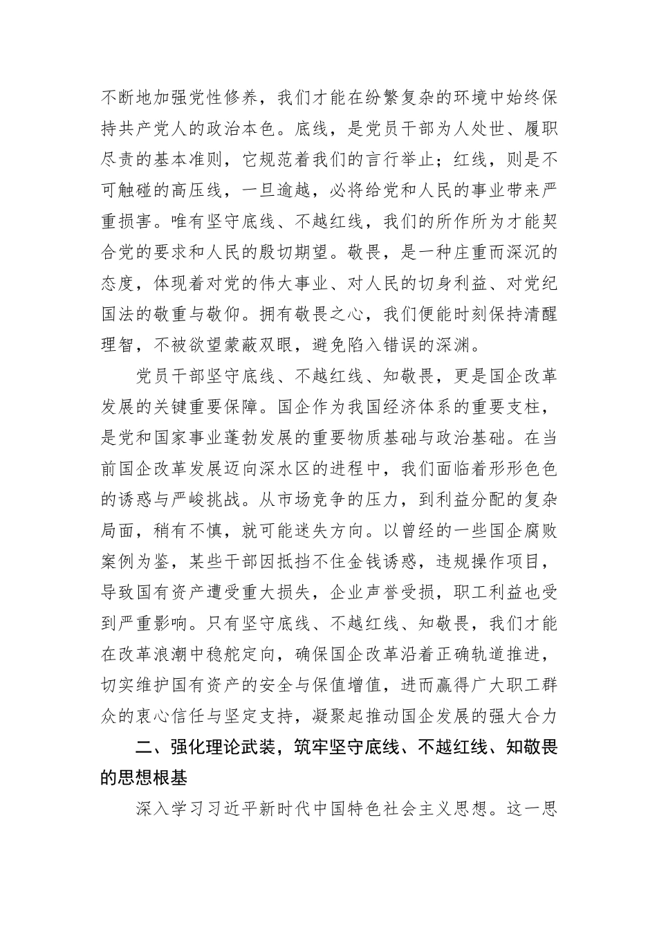 专题党课：坚守底线+不越红线+做一名知敬畏的党员干部_第2页