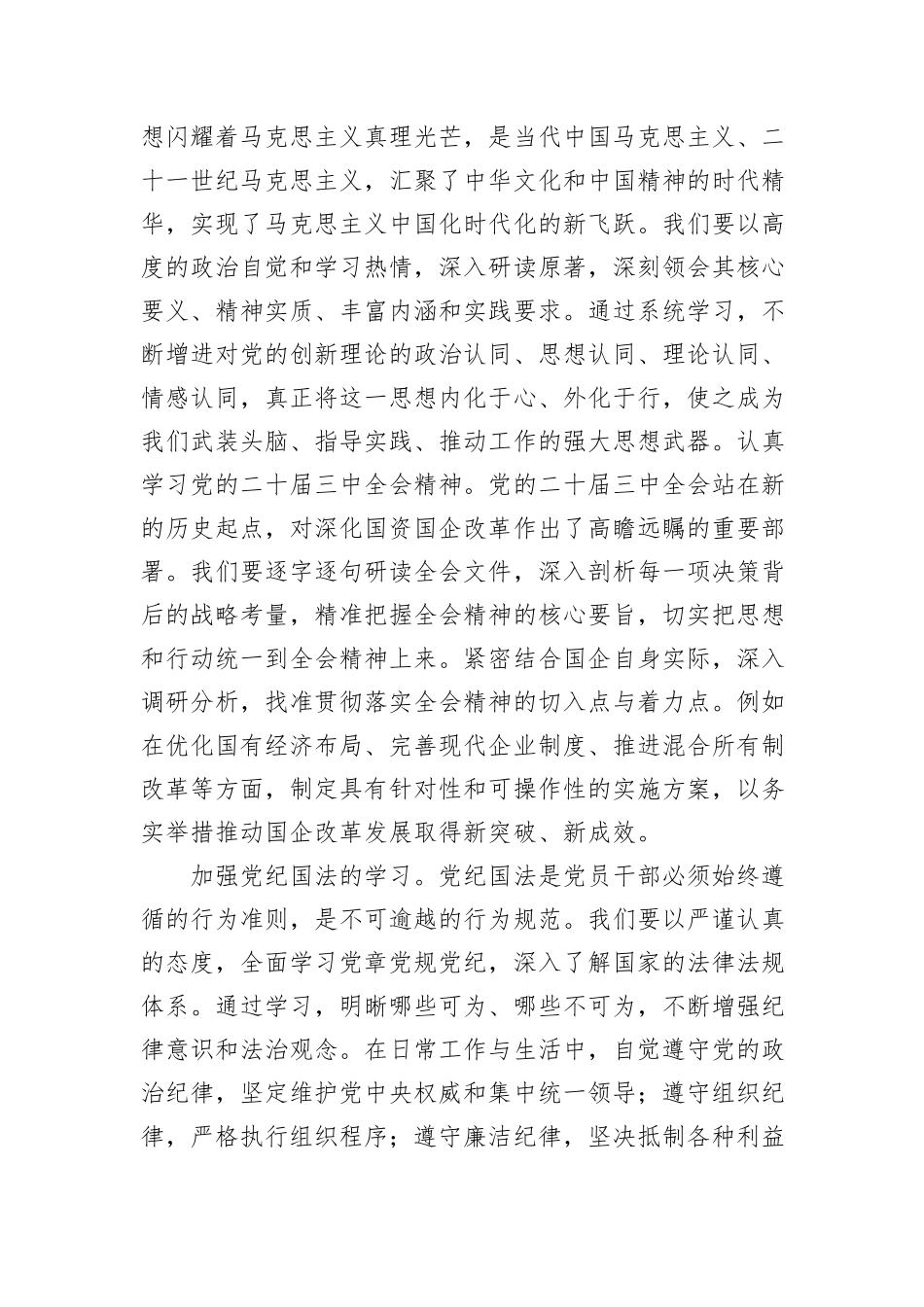 专题党课：坚守底线+不越红线+做一名知敬畏的党员干部_第3页