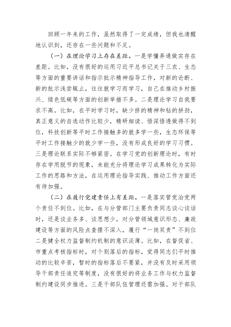 2024年领导干部个人述职述廉述党建工作报告_第3页
